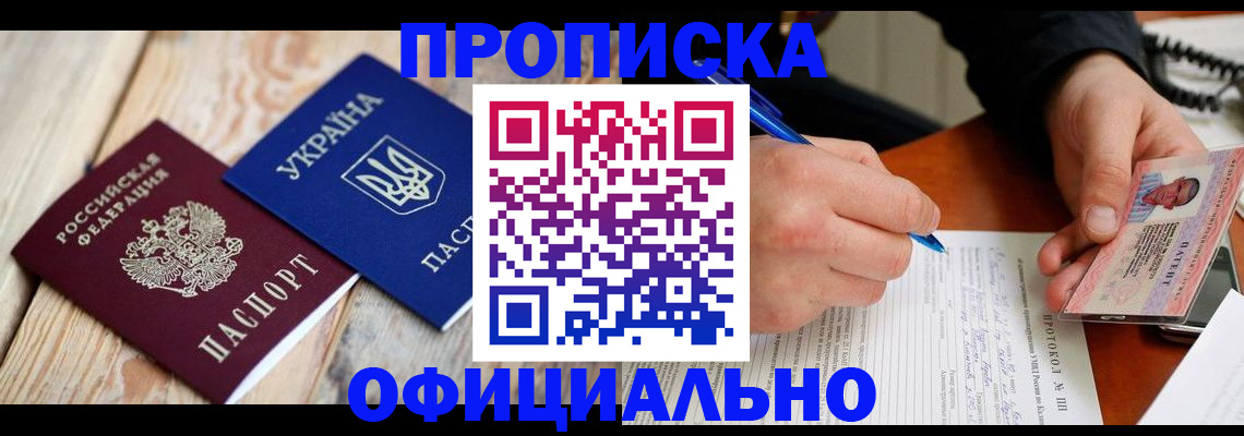 прописка в Ульяновске