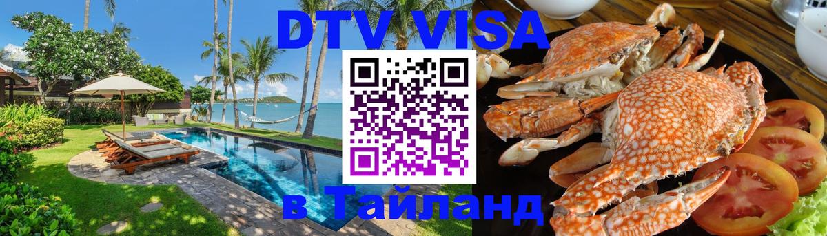 Цены на DTV визу в Таиланд — пакеты услуг, достаточно даже паспорта - 19.11.2025 